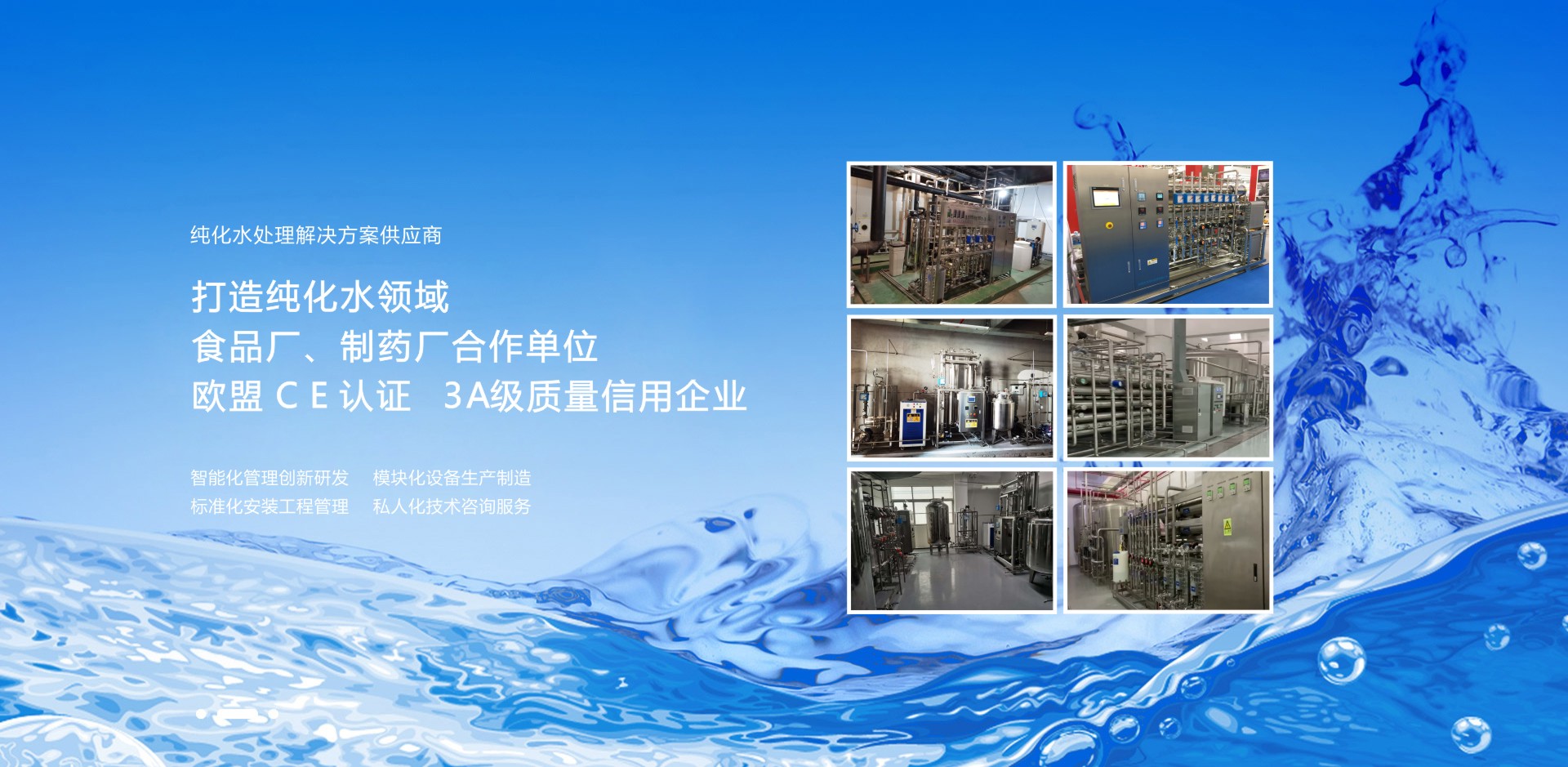 純水設備,純化水設備
