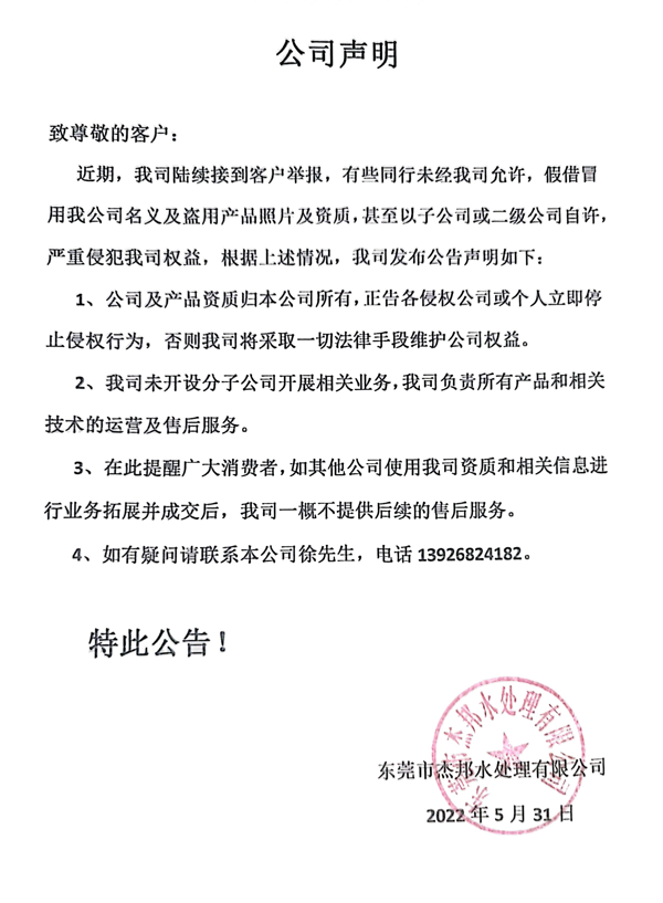 東莞市杰邦水處理有限公司,東莞杰邦純水設備 東莞市杰邦水處理有限公司,東莞杰邦純水設備