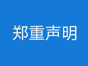 【鄭重聲明】購買純水系統需要注意