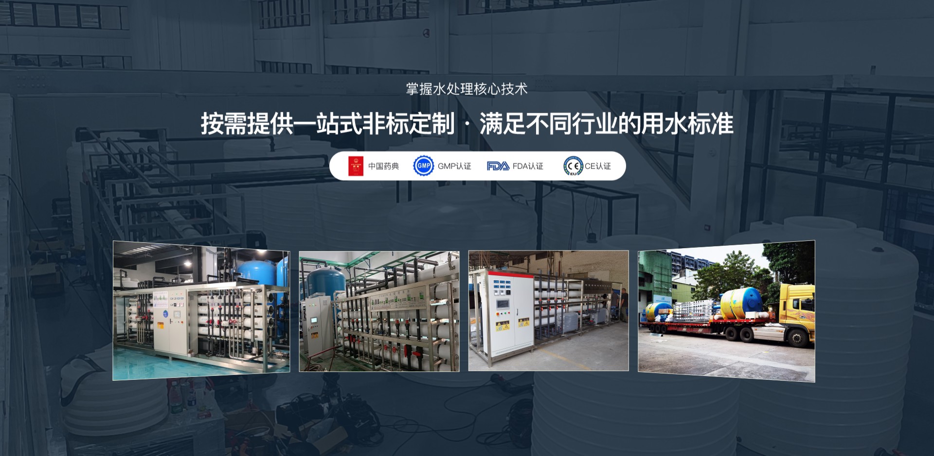 純水設備,純化水設備